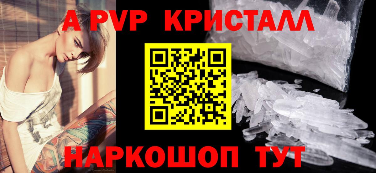 APVP кристаллы  Вход с VPN  Alpha-PVP VHQ  А ПВП  Красноуфимск  A PVP Crystall 