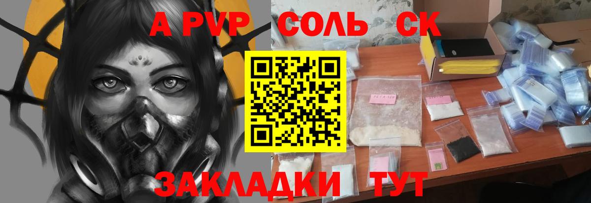 Альфа ПВП кристаллы Красноуфимск