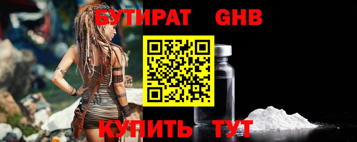 Красноуфимск  Бутират бутик  БУТИРАТ  Вход с VPN 