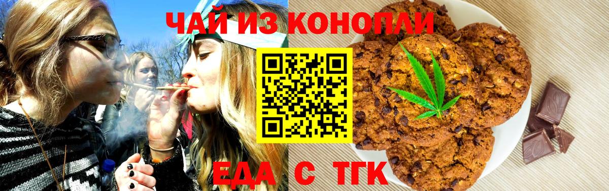 Еда ТГК конопля  Вход с VPN  Красноуфимск 