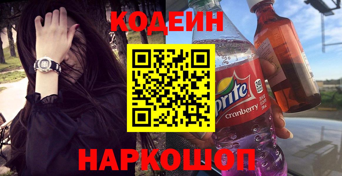 Кодеиновый сироп Lean напиток Lean (лин) Красноуфимск