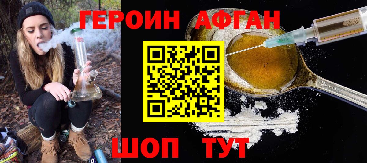 Героин Heroin Красноуфимск