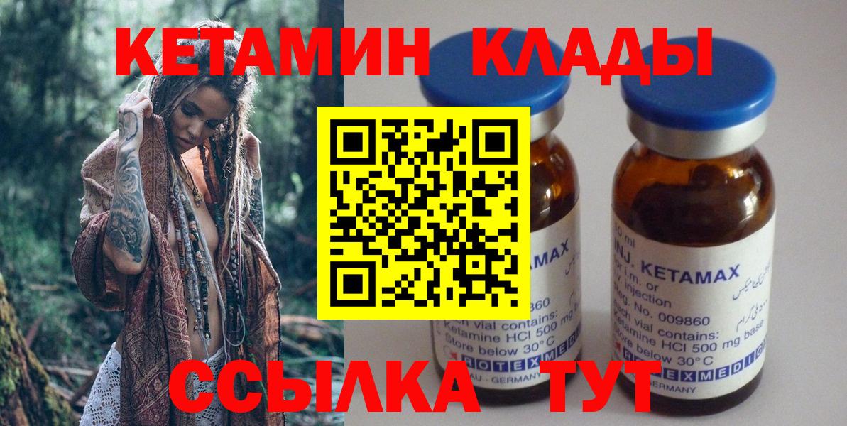 КЕТАМИН ketamine  КЕТАМИН ketamine  Вход с VPN  Красноуфимск 