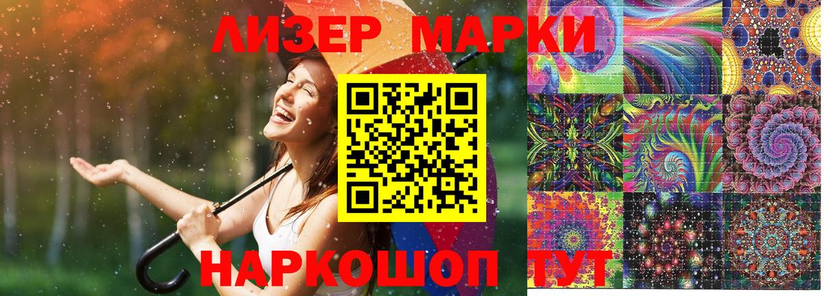 Наркотические марки 1,5мг Красноуфимск